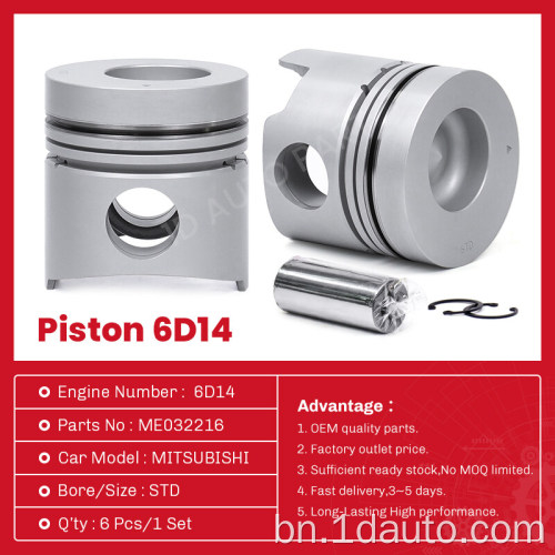 মিতসুবিশি ইঞ্জিন 6D14 পিস্টন ME032216 ME032619 ME032298